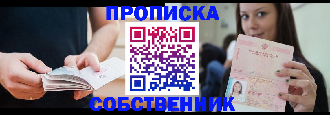 купить прописку в Кабардино-Балкарии