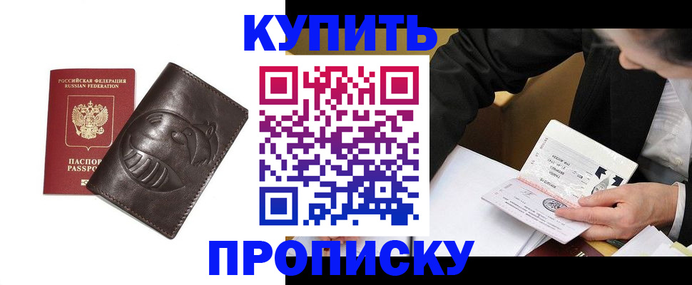 прописка для работы в Кабардино-Балкарии